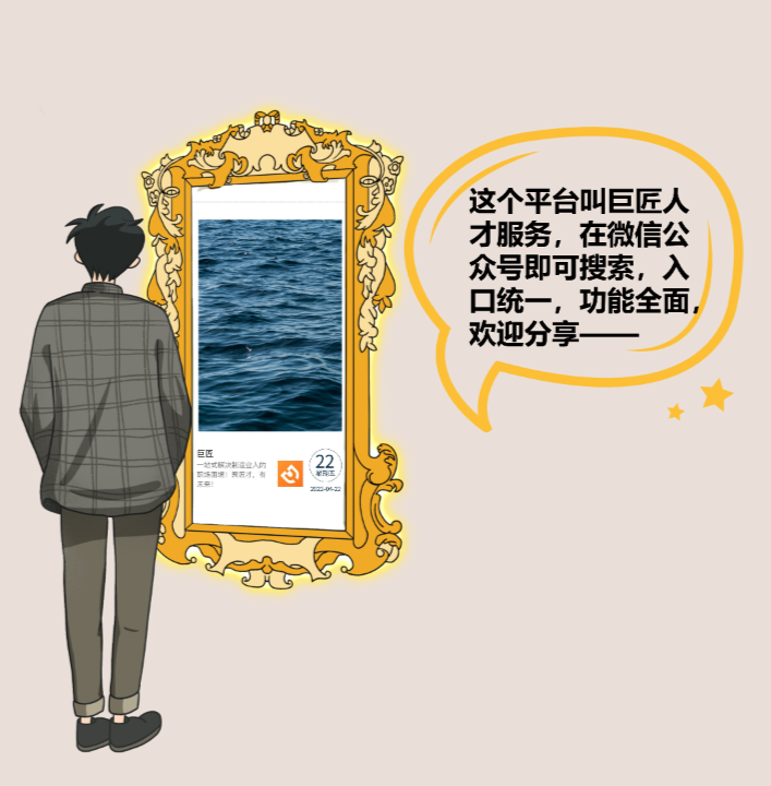 招聘|招聘平台让多少公司露出了“真面目”？