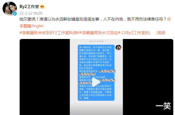 李靓蕾|By2晒证据怒斥李靓蕾撒谎，指其：捏造人设伤害无辜，终作茧自缚