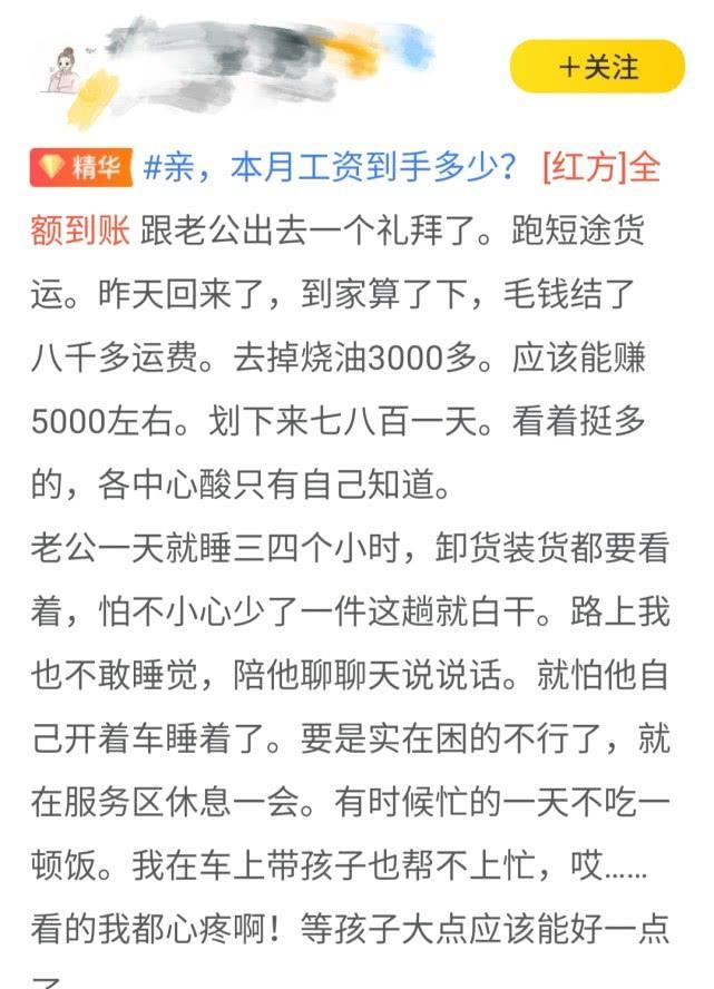 货运|司机老婆：跟老公跑了1个星期短途，去掉油费后，到手收入以为看错了