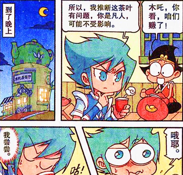 漫画|舞台上群星璀璨，降龙却早已看穿一切，木吒：茶不醉人，人自醉！