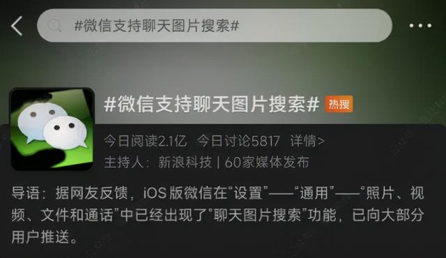 微信|太方便 微信能精准搜图片了!网友:出点有用的功能有多难?