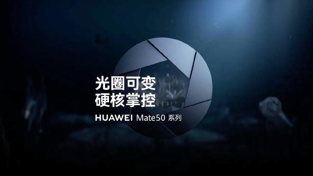 华为mate|硬刚iPhone14!华为Mate50配置官宣:可变光圈稳了