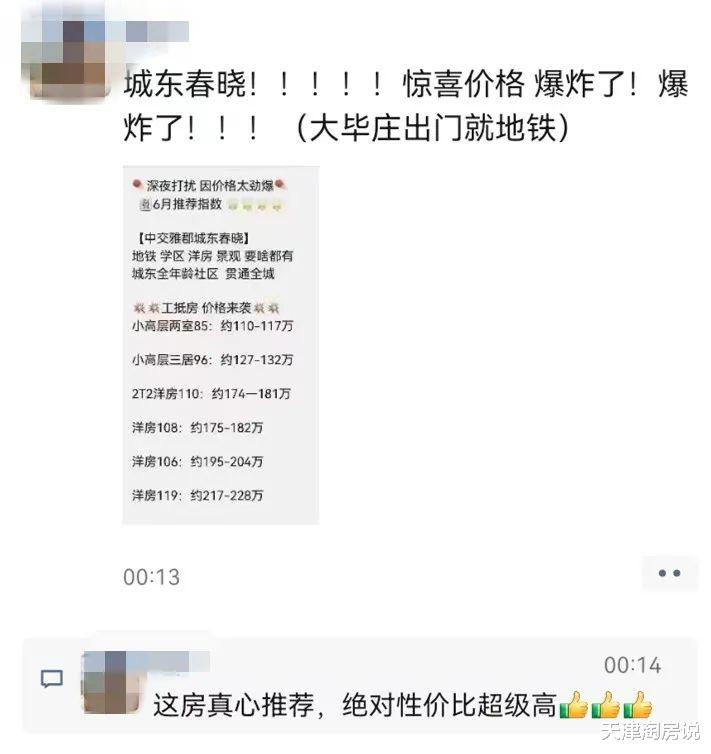 天津市|天津城北这个板块，陷入“超限战”！