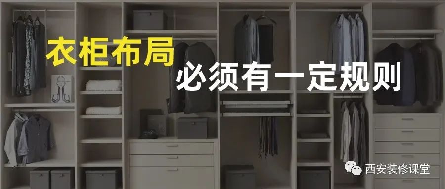 知道衣服是要挂的,衣柜格局就好做了
