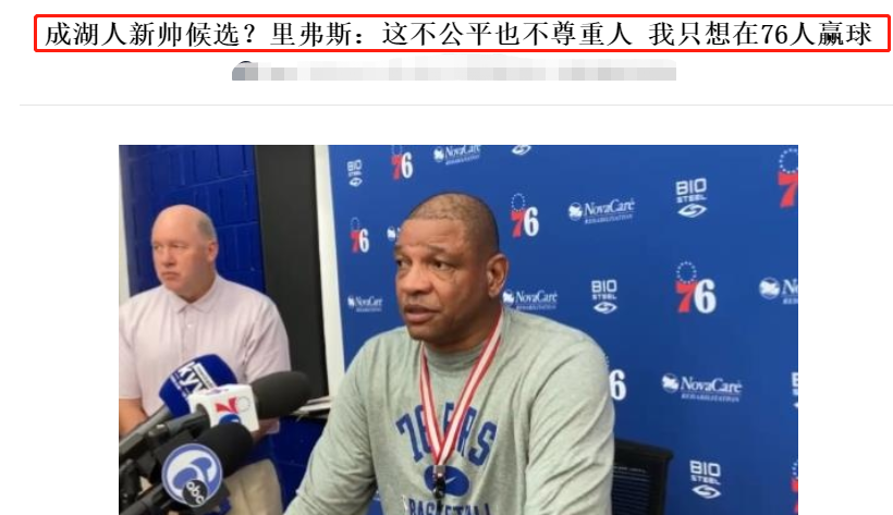 湖人队|再见斯奈德！再见里弗斯！拒绝湖人，都不想执教詹皇，库里恩师还未表态