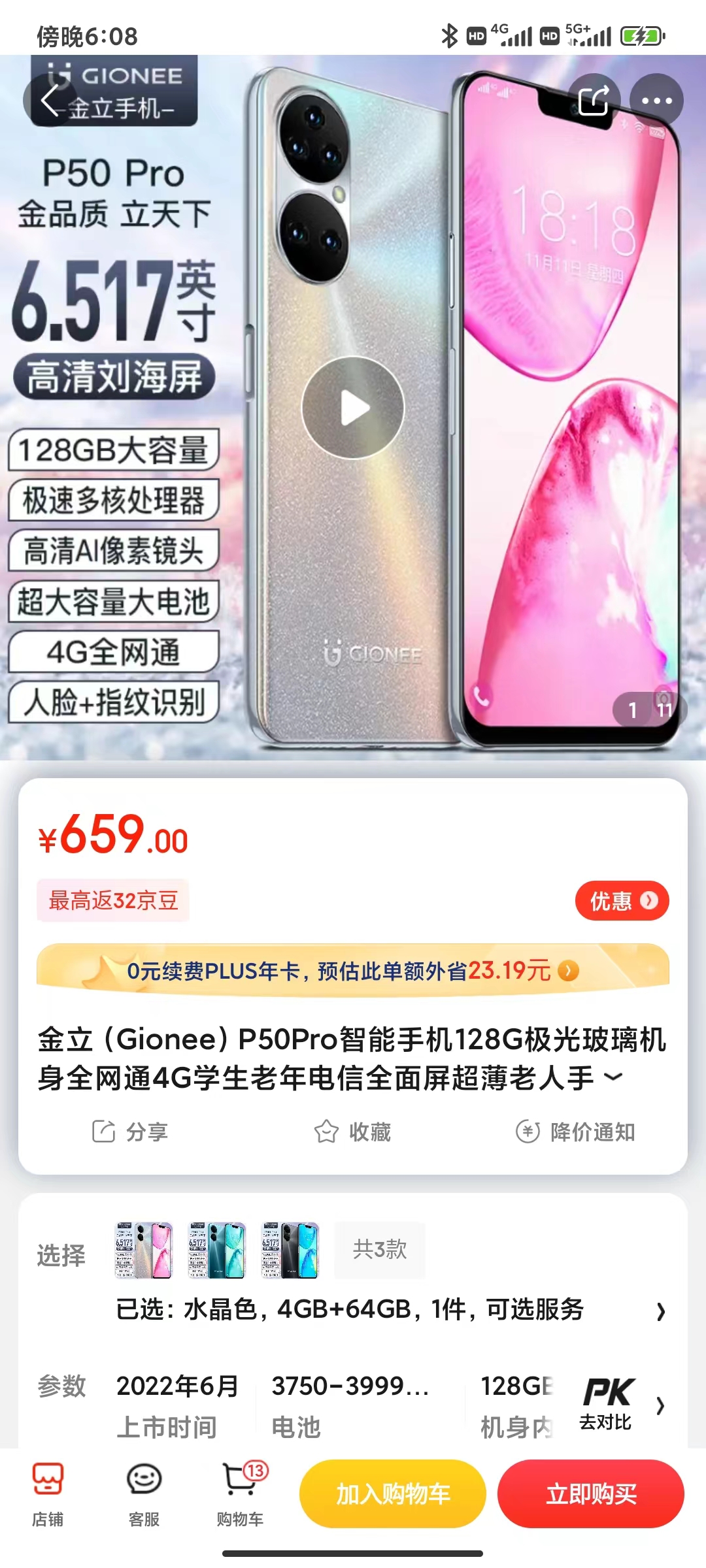 |只要659元！金立版P50 Pro发布：搭载紫光国产芯片