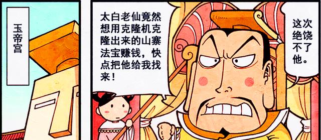 漫画|太白二郎集体失踪，降龙却在“宝瓶”中发现了蛛丝马迹？