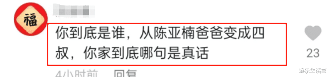 陈亚男|陈亚男爸爸变四叔，欲举报大衣哥税务问题，他或将面临法律制裁