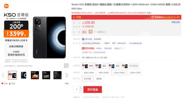 小米科技|预售促销 直降200元 Redmi K50至尊版12+256G售3399元