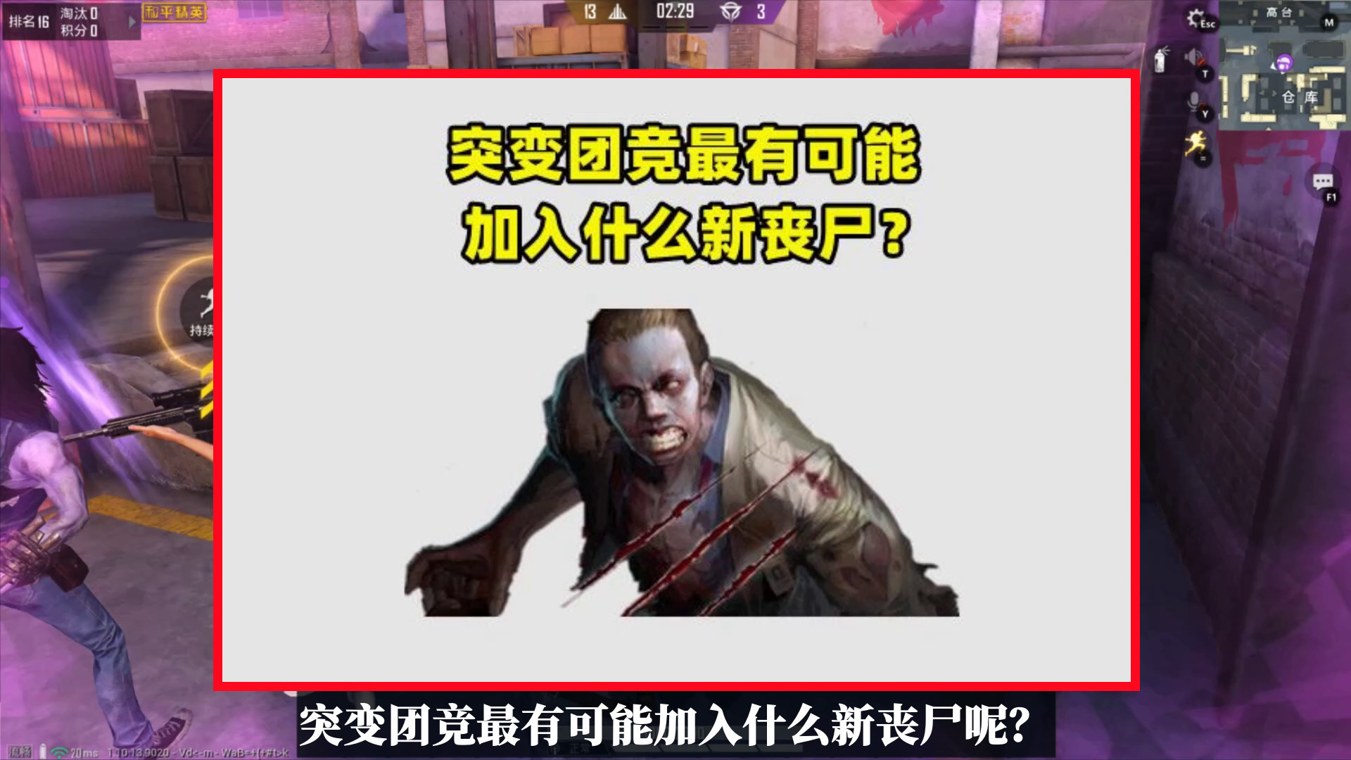 突变团竞最有可能加入什么新丧尸?隐身丧尸上榜,第4种太强了