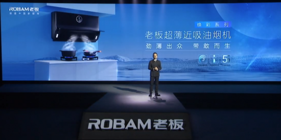 颜值与实力并存,老板超薄油烟机成功上位