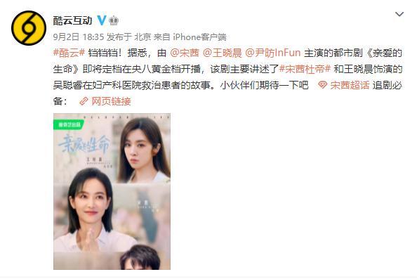 亲爱的生命|网曝《亲爱的生命》定档央八，妇产科医疗剧，宋茜王晓晨主演