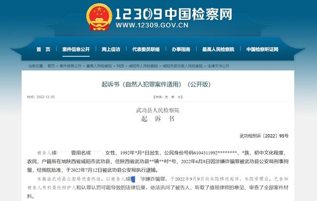 陕西一女子隐瞒已婚事实,与5名男子恋爱骗取35万余元,检方:以诈骗罪提起公诉