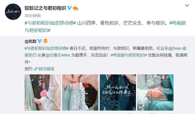 迪丽热巴|与君初相识:官方为定档预热,热巴的回眸真美,任嘉伦笑得好温柔