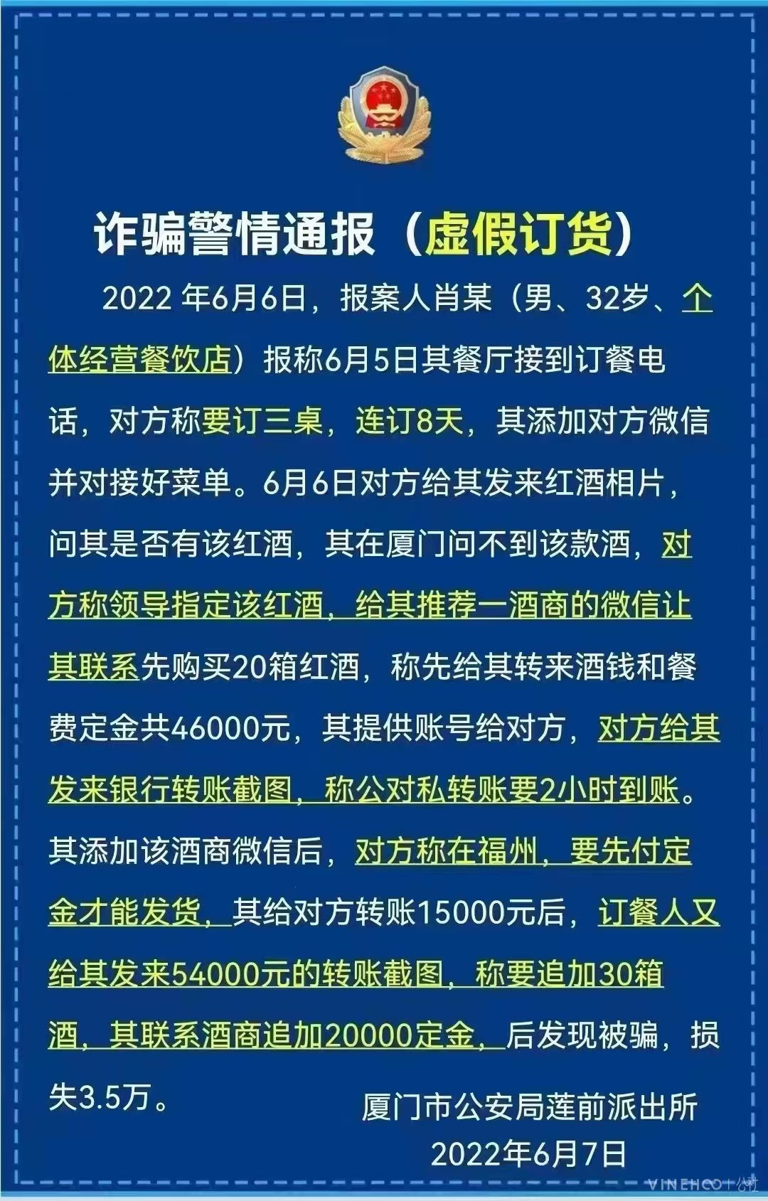 东营商家请注意!新骗局又来了
