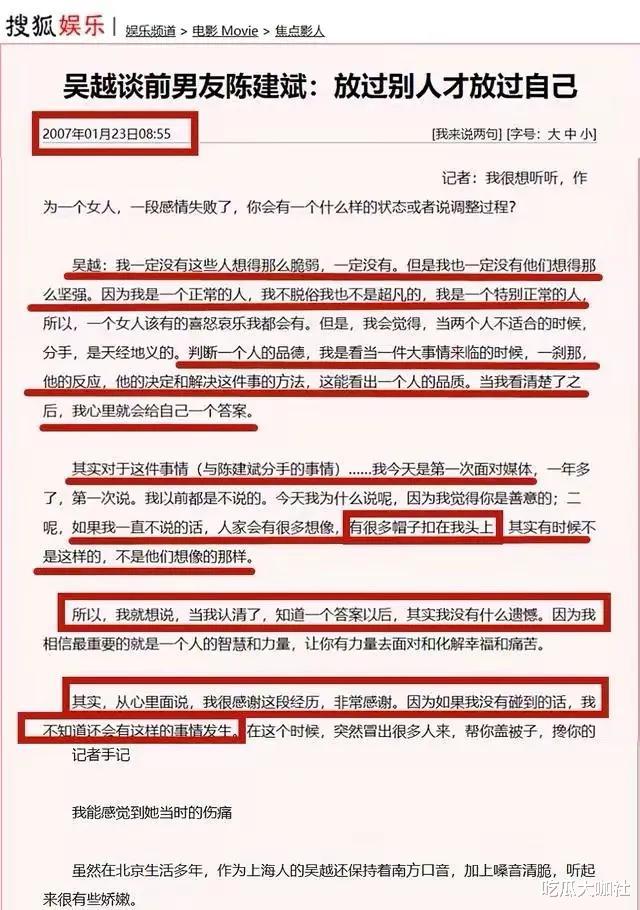 吴越|再看吴越：被陈建斌抛弃后至今未婚，她的报复让蒋勤勤有苦难言
