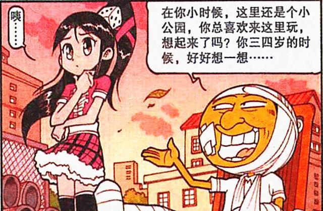 漫画|儿时的高茜“奶声奶气”超呆萌，奋豆“穿越时空”种下“姻缘果”