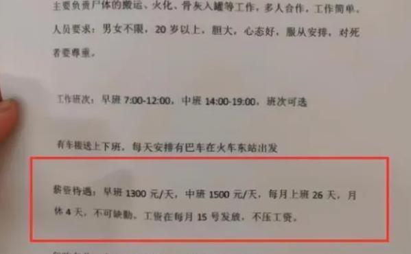 招聘|秋季殡仪馆开启招聘，虽然不受众人待见，但收入却让人蠢蠢欲动