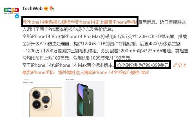 iPhone14价格提升已经成为定局，网友：不着急隔代香，我们能等