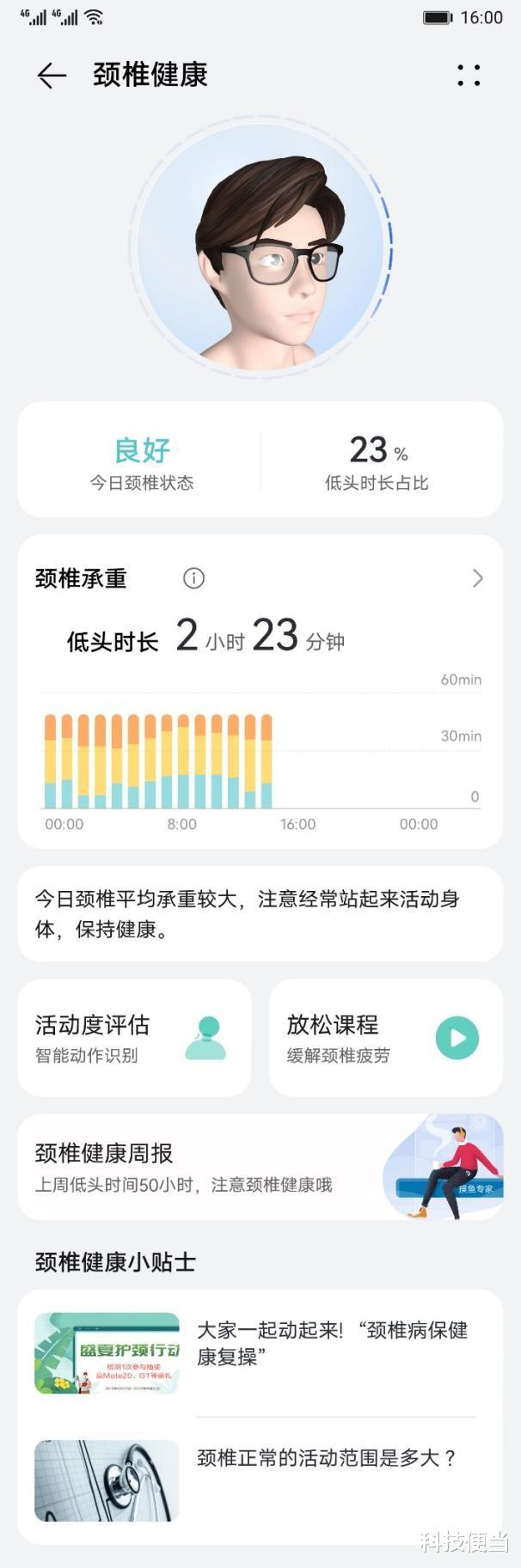 3D打印|颈椎受损竟然会影响颜值？看来你需要一副华为智能眼镜了