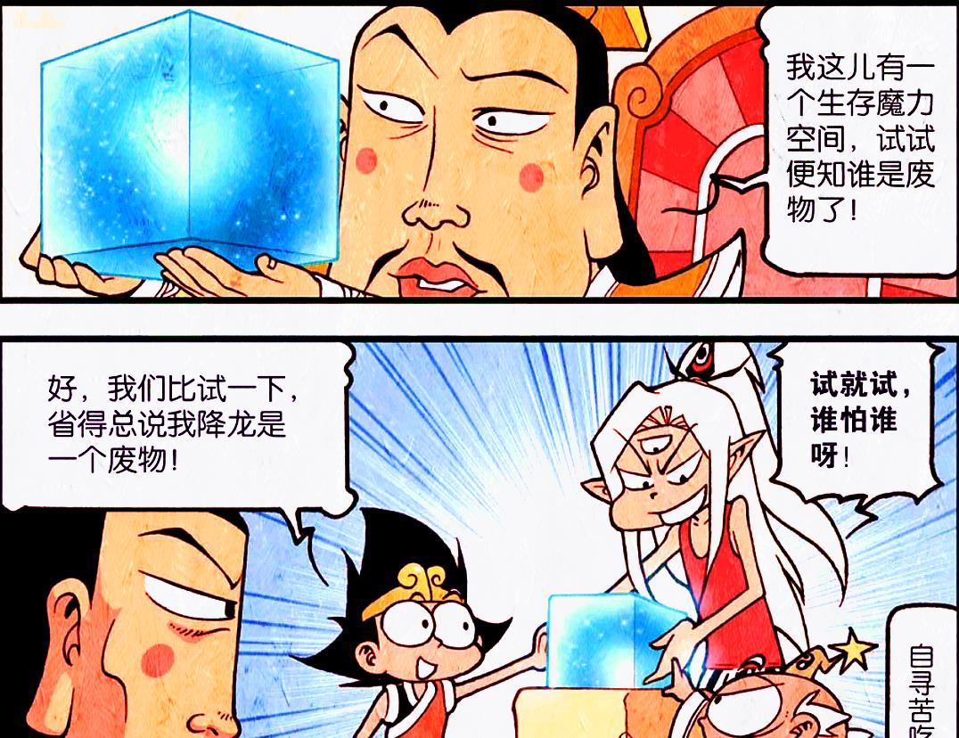 漫画|天宫“生存大挑战”，二郎太白双双出局，降龙秒变生存达人