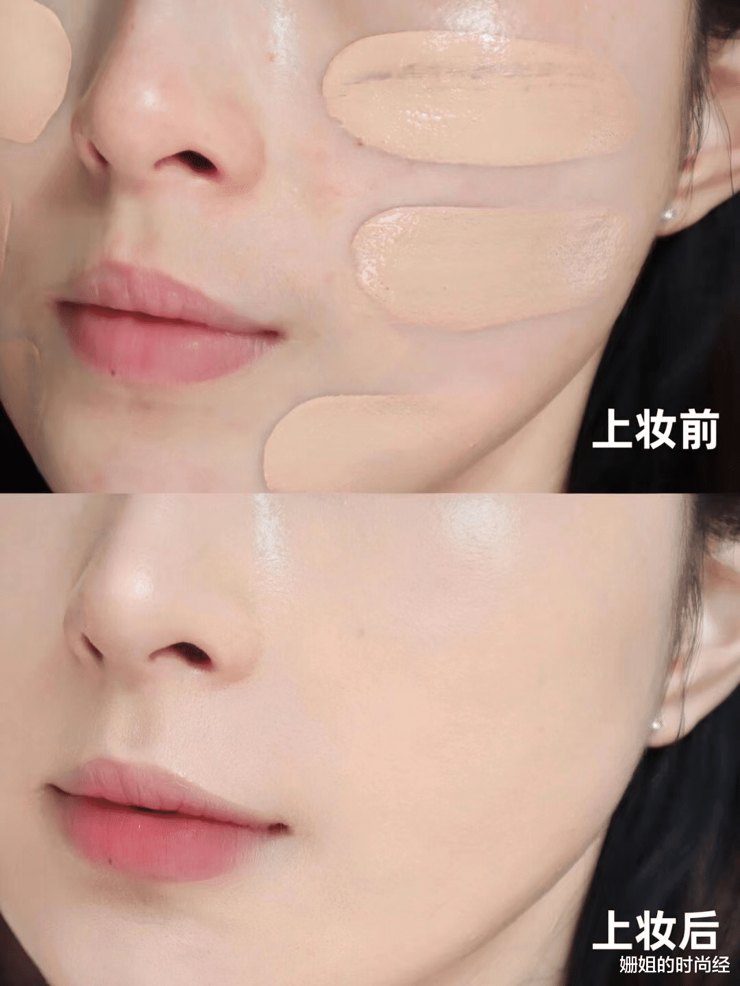 底妆 “会打扮”与“不会打扮”的女人,看她的底妆就知道:差别太大了