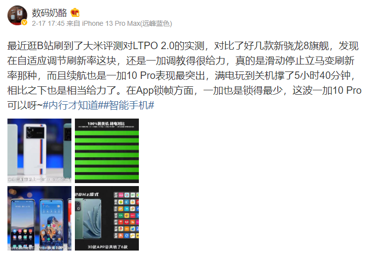 高通骁龙|首批骁龙8，综合表现最好！这款机型为何怎么做到的？