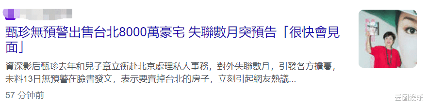 谢贤|74岁影后消失4个月,突然公开叫卖豪宅,称最爱谢贤惹怒二婚前夫