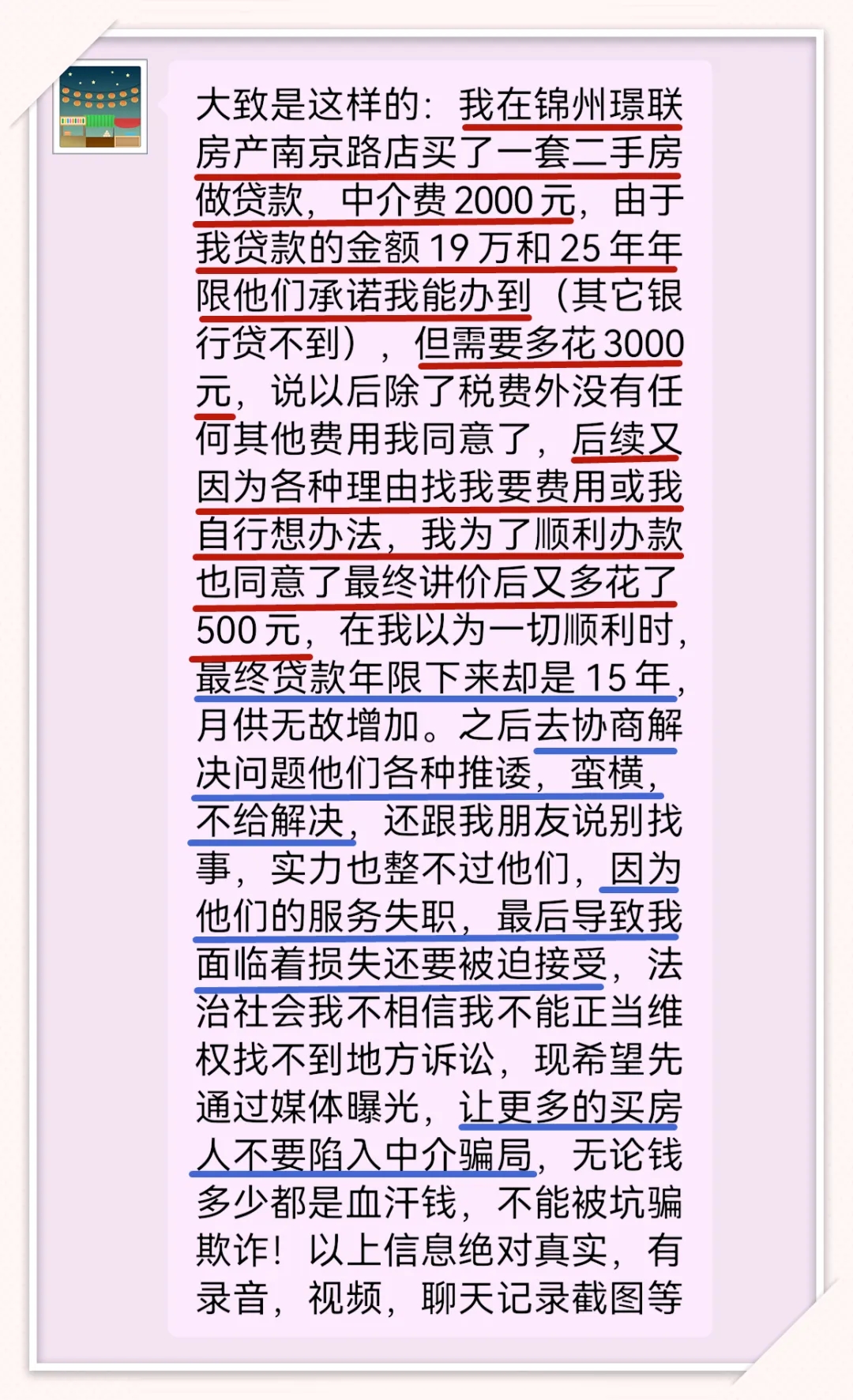 流拍|购买二手房被坑，锦州这家黑中介套路骗局却还强横无理