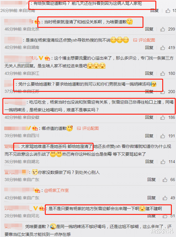 |旧情难忘?张小寒拍到杨紫秦俊杰横店聚餐,评论却diss张雪迎