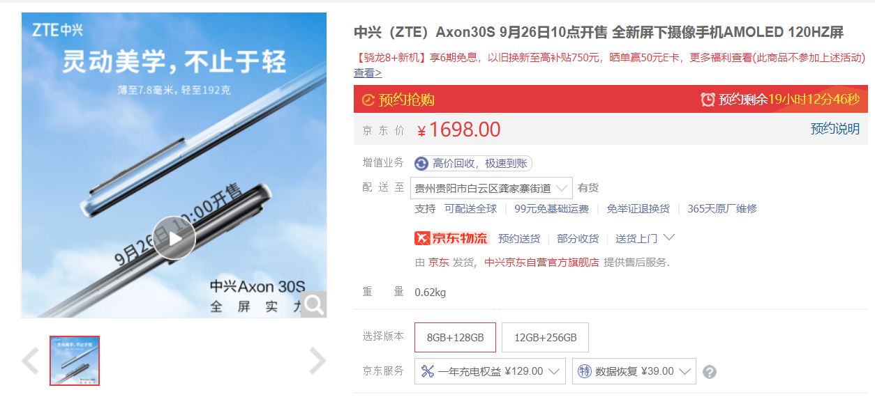 屏下镜头价格新低，中兴Axon30S挑战红米Note12，定位千元机？