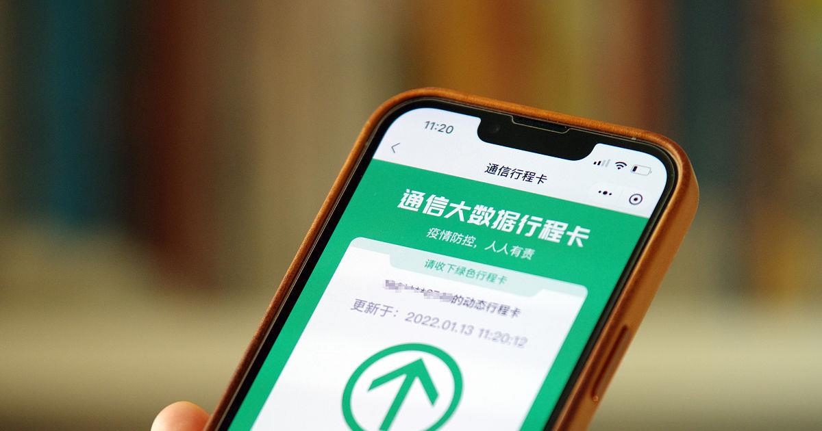 新型冠状肺炎|行程卡“去星”，不值得高兴
