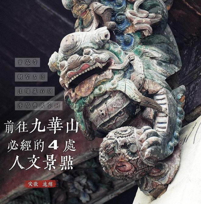 九华山|4处景点，在前往九华山的路上