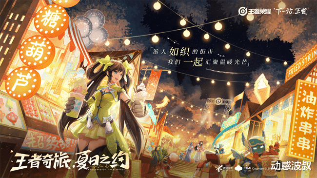 热情桑巴携手多款皮肤返场！神秘商店限时开启，还有免费皮肤可得