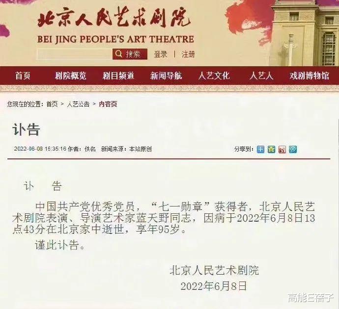 蓝天野|“姜子牙”的传奇一生