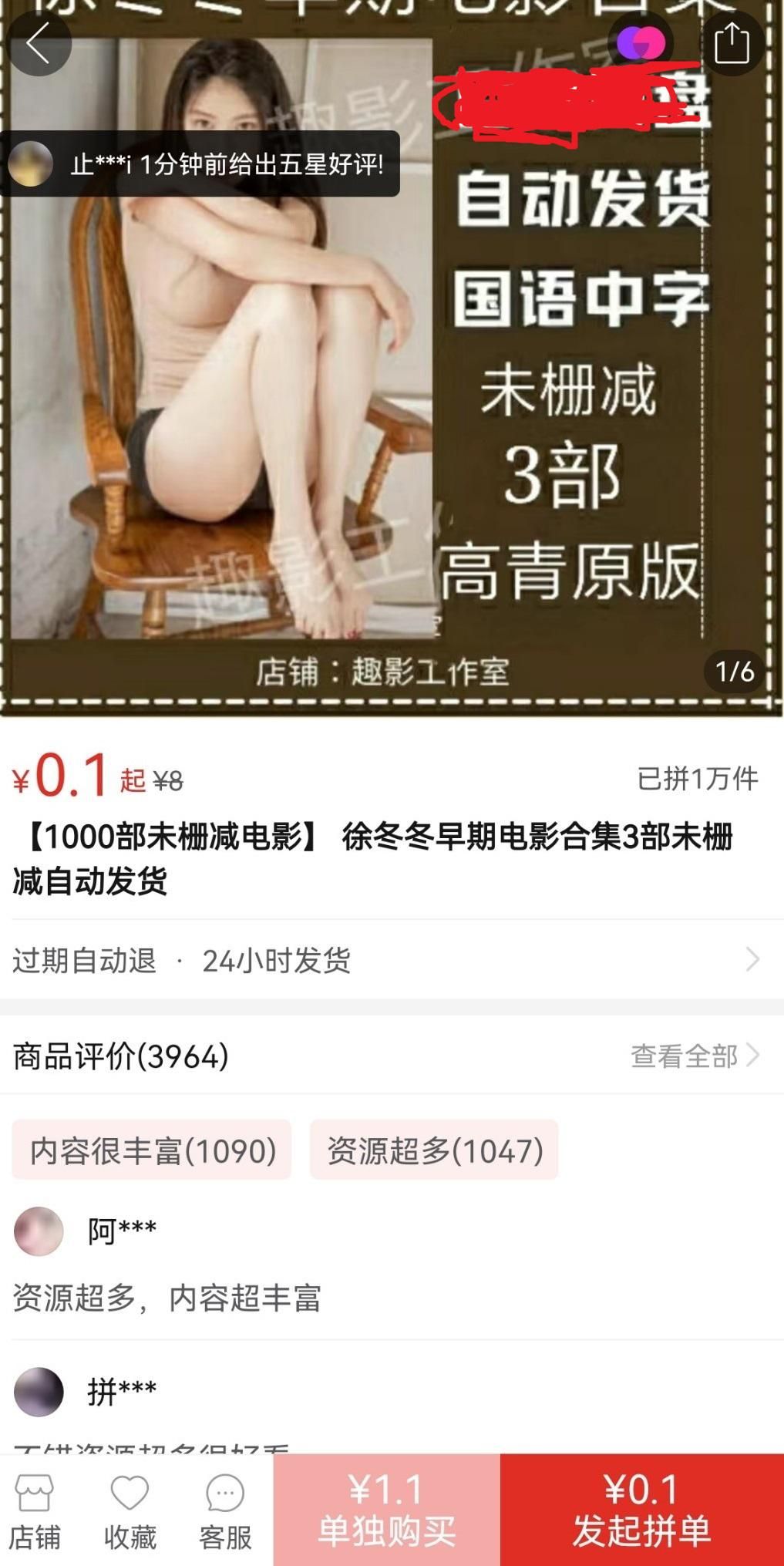 拼多多上面存在赌博和色情暗示产品,这是对法律砍一刀?