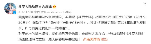 吞噬星空|斗罗确定不会停播,缩短时长虽只是暂时的,但动画一集只剩9分钟