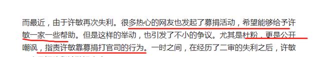 朱之文|弄巧成拙？许敏失利后，杜粉嘲讽她靠募捐打官司，却被云昊打脸