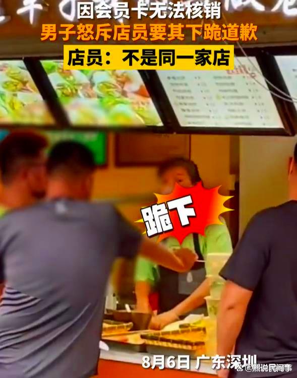 深圳:男子购买6个饼,无法用会员卡消费,怒斥店员:跪下!