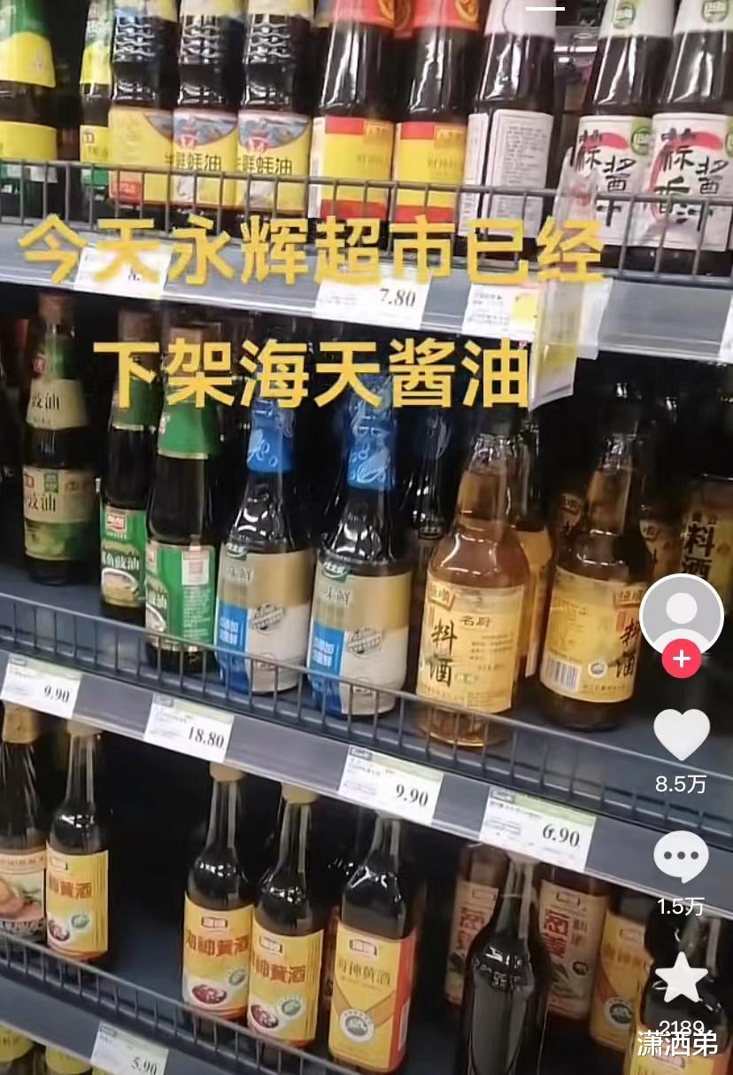 海天快要撑不住了?网友曝光有超市已经全面下架海天酱油