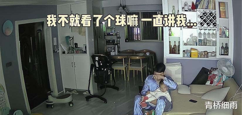 浙江:男子看球赛吵醒家人,遭妻子劈头盖脸指责:抱孩子看到天亮