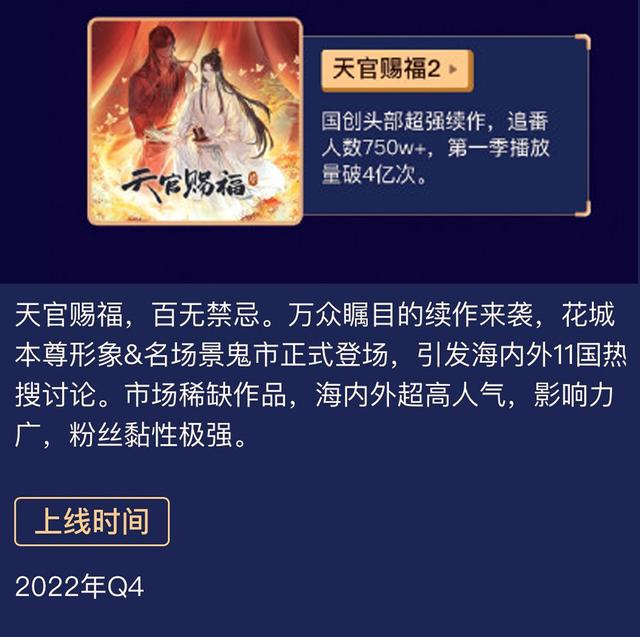 天官赐福|《天官赐福》第二季播出时间，还好有漫画陪伴，官方比粉丝会夸奖