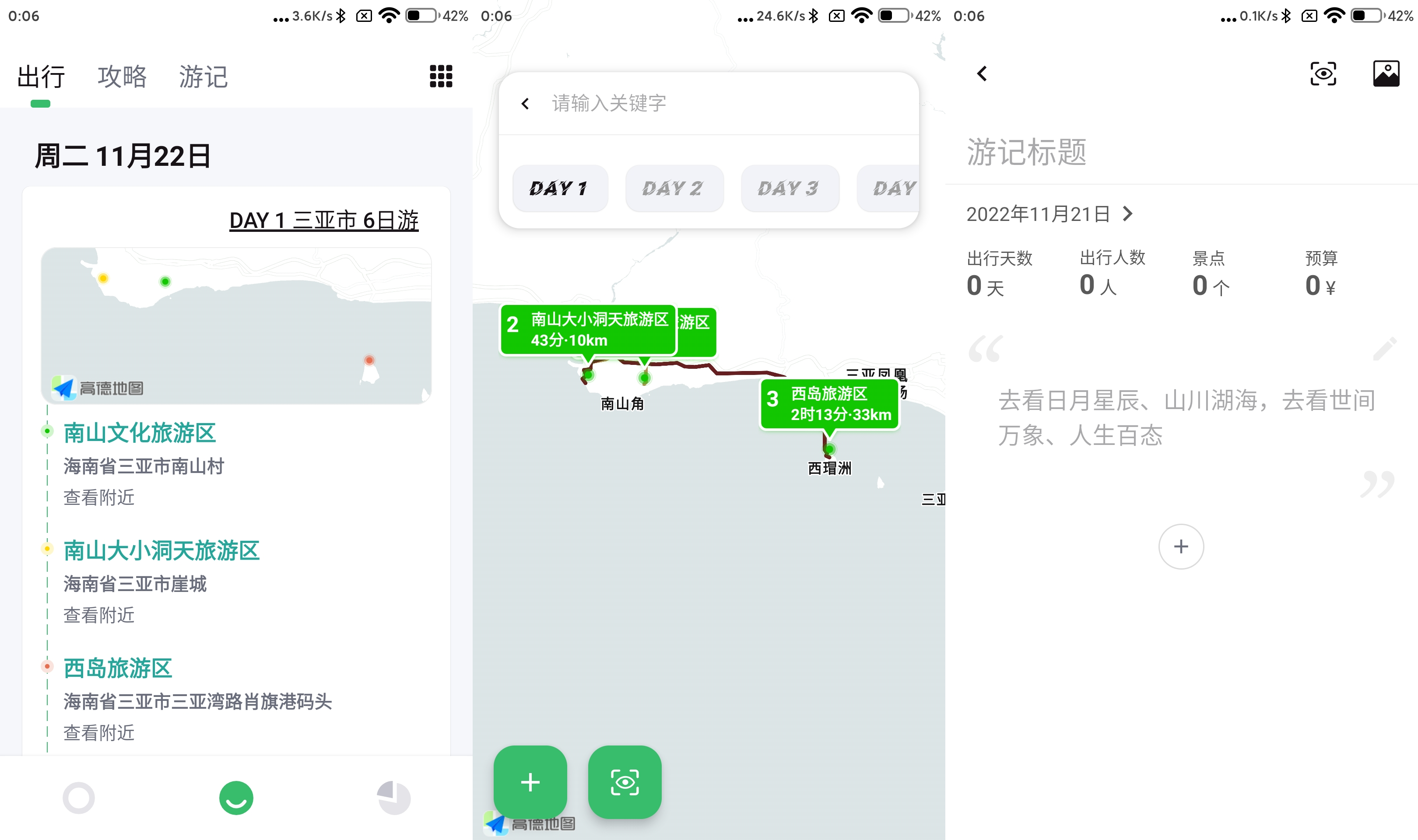 湘湖|旅行路上必备的几款宝藏级App，让你的旅程爽翻天！