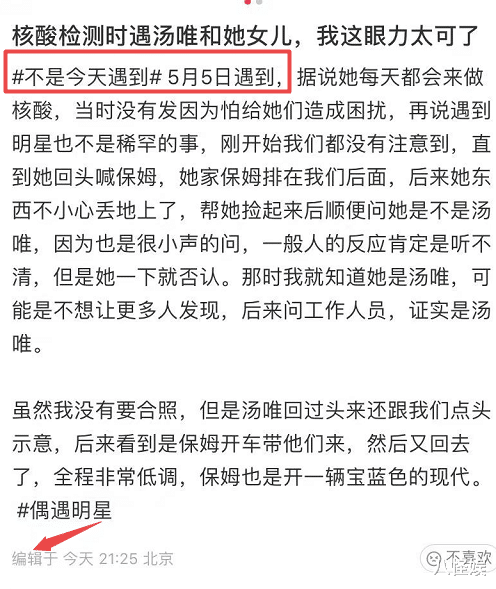 迪丽热巴|汤唯带女儿排队做核酸,打扮朴素低调,5岁Summer又瘦又高