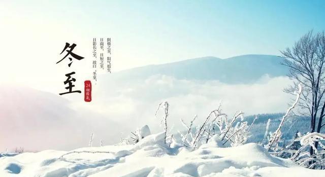 俗话说“冬至在前买耕牛，冬至在后冻死牛”今年冬至是在前还是后
