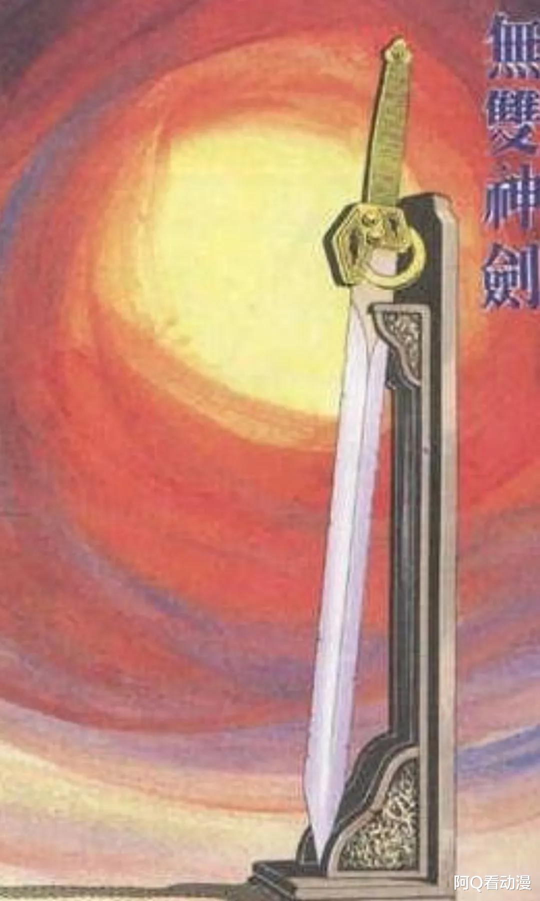 漫画|《风云》第一部最可悲神兵，曾经比肩英雄剑，最终被主人抛弃