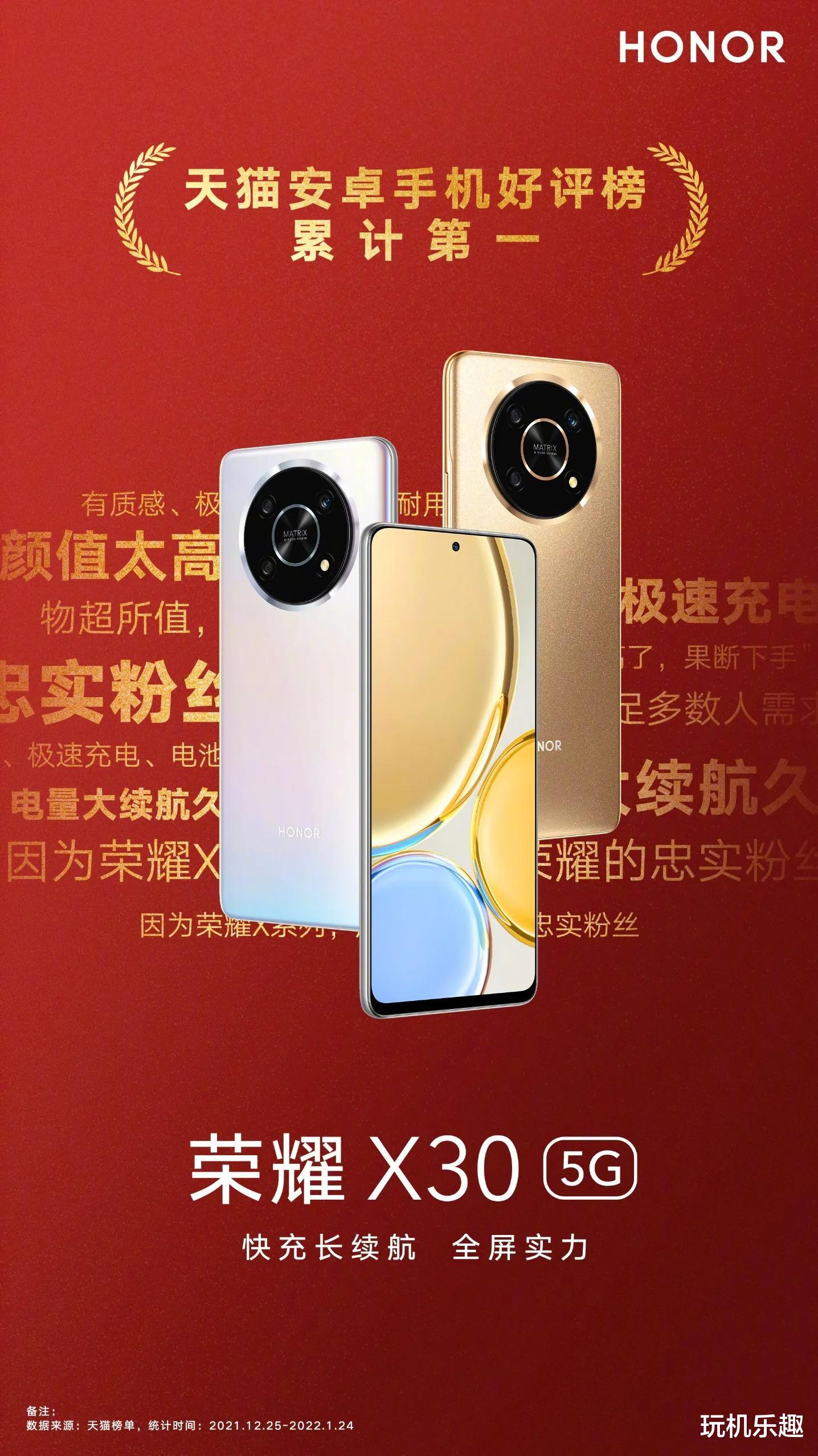 三星|上市不久就拿下好评第一，荣耀X30是如何做到的？