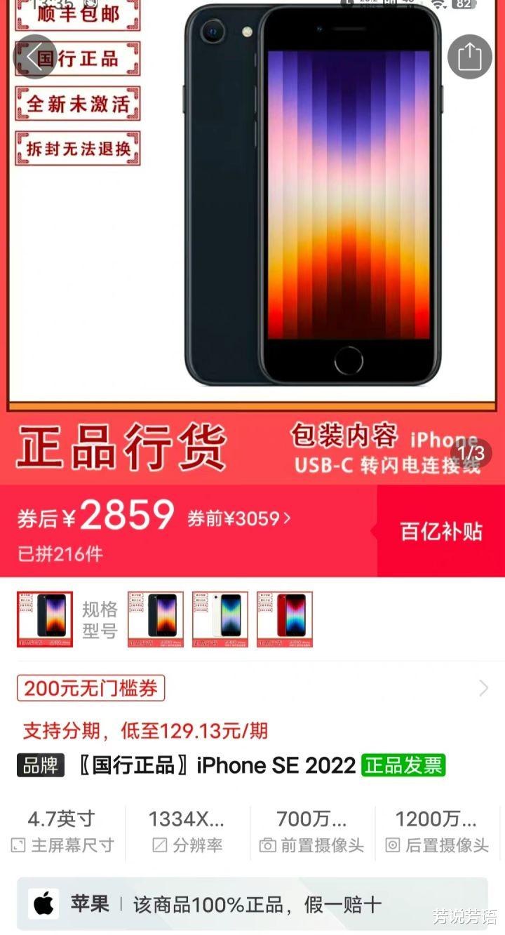 中国电信|发布不到1个月下跌640元，64GB版本iPhoneSE3入手价仅需2859元