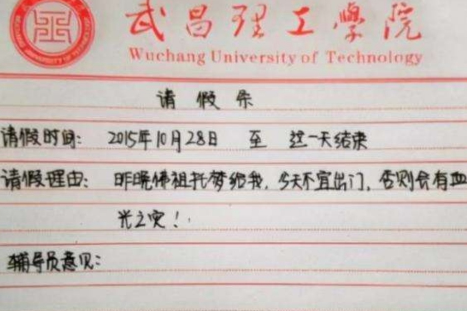 大学生|大学生请假条火了，秀文言文也就算了，回家结婚的让导员都很羡慕