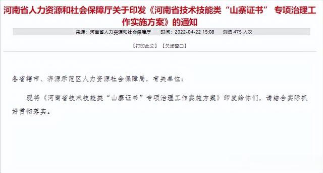 空气质量|三招教你识别“证书真假”! 河南对技术技能类“山寨证书”开展专项治理